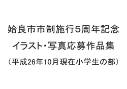 応募作品集小学生の部（PDF：7839KB）