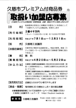 久慈市プレミアム付商品券
