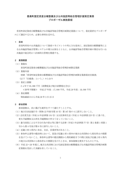香美町固定資産台帳整備及び公共施設等総合管理計画