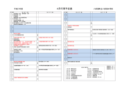 4月行事予定表