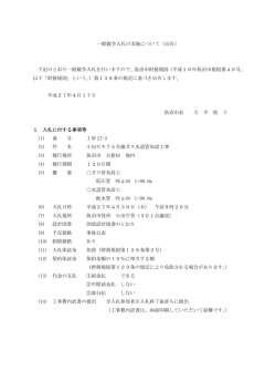 小出セキ下5号線ガス水道管布設工事[PDF：422KB]