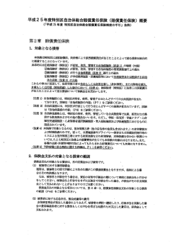自治体総合賠償保険の説明（PDF：185KB）