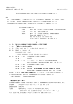 第5 回日本検査血液学会東北支部総会および学術集会の開催について