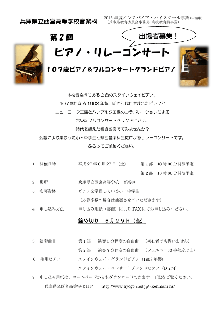 第2回 ピアノ リレーコンサート 6月27日 4 7更新