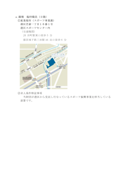 a.職種 臨時職員（日勤） ①就業場所（スポーツ事業課） 港区芝浦一丁目