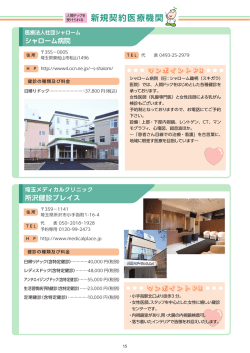 新規契約医療機関（P.15）