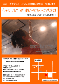 スタジオリニューアル - 葛飾区 亀有 ヨガ ピラティス パーソナル