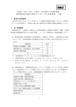 【別紙2】評価基準（PDF）