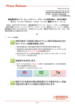 通貨選択型ダイワ／ミレーアセット・グローバル好配当株α
