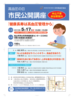 高血圧の日 - 日本高血圧協会