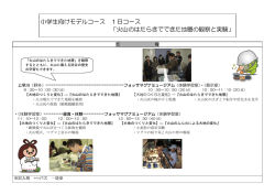 火山のはたらきでできた地層の観察と実験