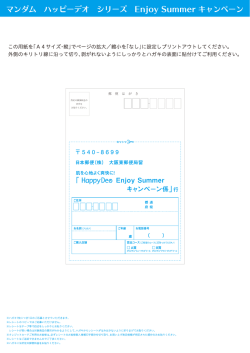 マンダム ハッピーデオ シリーズ Enj。y Summer キャンペーン