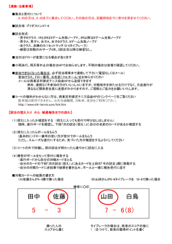全クラス（PDF - 西東京市硬式テニス協会
