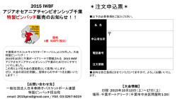 注文書ダウンロード - 日本車椅子バスケットボール連盟
