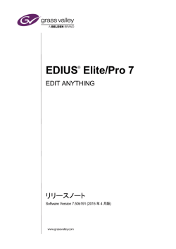 EDIUS 7 リリースノート Ver.7.50b191