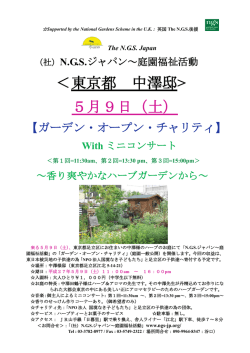 Supported by the National Gardens Scheme : 英国