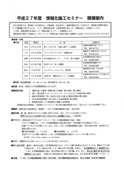 Page 1 Page 2 Page 3 平成27年度 情報化施工セミナー 講師=情報化