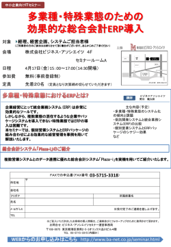 ITセミナー - 株式会社ビジネス・アソシエイツ