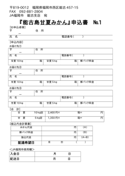 甘夏の注文用紙はこちらから
