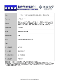 Page 1 Page 2 平成26年8月2ー日 博士論文審査結果報告書 報告番号