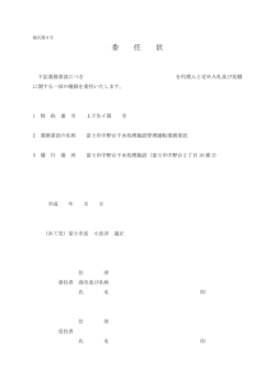 委 任 状 - 富士市