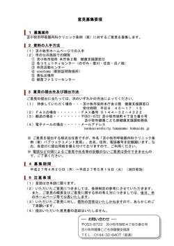 意見募集要項 - 苫小牧市