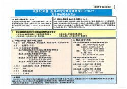平成26年度船員の特定最低賃金改定について