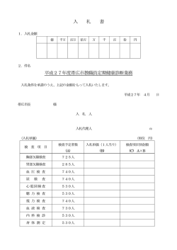 入札書 - 帯広市