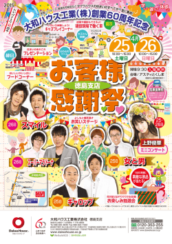 住宅イベント 大和ハウス