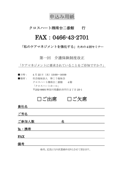 申込み用紙 - 社会福祉法人 伸こう福祉会